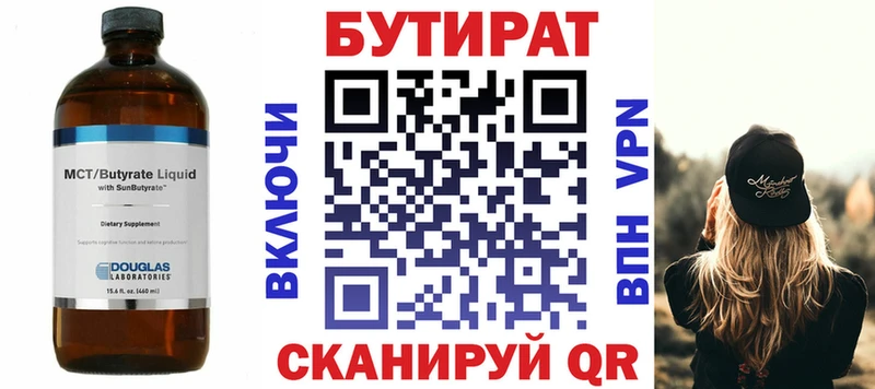 Бутират 1.4BDO  Купить где  Старица 